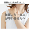 【いわき 整体】話題のカスカスダンスでケア！？『うちごう整体院』いわき市内郷