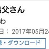 はなわ☆オリコンデイリーシングルCDランキング2017年5月25日付