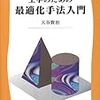 【C#】 ペナルティ法による制約条件付き最適化