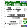 解答［２０１６年３月３１日出題］【ブログ＆ツイッター問題４２２】［う山先生の分数問題］算数の天才