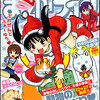 まんがライフ2012年1月号　雑感あれこれ