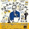 【日能研5年生社会】15～16回の歴史ごろ覚え