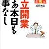 【資格】司法書士として成功するために必要なことは？／元司法書士事務所勤務者としての補足見解