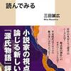 源氏物語を反体制文学として読んでみる