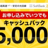 ソフトバンク光に乗り換え！Yahoo! BBでキャッシュバック25,000円＋工事費無料【eo光からの体験談】