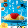 【ズボラでもオシャレなランチ】休日が楽しみになる昼ごはん　