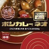 ボンカレーネオ