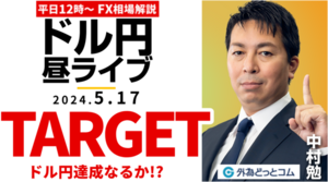 【FX】ライブ解説　TARGET！ドル円達成なるか！？ドル円相場戦略！｜FX相場解説 生放送  2024/5/17