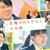 03月24日、原田泰造(2024)