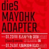 20260123【dieS】