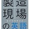 仕事で英語メールを使わざるを得なくなった理系な貴方の為のアレコレ