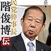 【お題】巨大地震