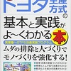 『121』知識を大拡充せよ！著　トヨタ生産方式の基本と実践がよくわかる本