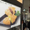 たい焼きレポ#180「鯛きち（ずんだ餅たい焼き）」in名古屋市名鉄百貨店（宮城県物産展）