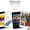  新しい iPad mini が遂に Retina 対応！！