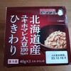 おかめ納豆「北海道産ユキホマレ大豆100%使用ひきわり」で朝ごはん。