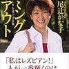  尾辻かな子さん、民主党公認で国政へ