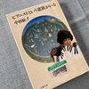 あらためて「ピアニストという蛮族がいる」を読めば発見