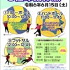 阪神甲子園｜2024年6月15日（土）今津体育館で「３種球技体験」が開催されます