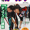 月刊カーリング2019年5月号～！