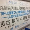 「神への崇敬でも、同胞愛でもない、新しい言葉――＜人間ではないもの＞との共存に向けて」長谷敏司×藤田直哉