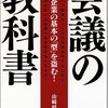会議の教科書