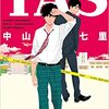 【学園エンターテイメントとミステリー：一つで二つ楽しめる作品】TAS　特別師弟捜査員　著者：中山七里