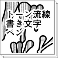 Clipstudio 素材厳選 描き文字向けブラシ 物覚え雑記帳