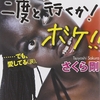 さくら剛『アフリカなんて二度と行くか!ボケ!!…でも、愛してる（涙）。』｜読書旅vol.39