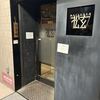 恵比寿の松玄のすだちそばです。