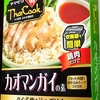 鶏肉照り焼きと「カオマンガイ」