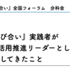 ICT活用推進リーダーの「暴言」