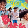 中国映画レビュー&解説「僕らが空を照らしたあの日 燃野少年的天空 The Day We Lit Up The Sky」