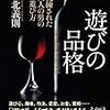 第６４２号／常に一流の考え方、ライフスタイル、視点、行動基準、判断基準に触れる。