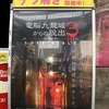 ウェアハウス川崎×ドラマチック謎解きゲーム「電脳九龍城からの脱出３」の感想