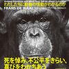 PDCA日記 / Diary Vol. 532「肉食が人類を進化させたのか？」/ "Did humans evolve by carnivorous?"