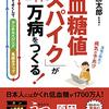 1822：武田式がん免疫栄養食事療法「血糖スパイク」