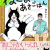 ねこまたとあさごはん（清水アイさん）