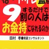 トイレの蓋をすると金運がつくんだよっ！な……、なんだってえ～～～！！！