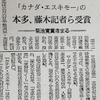 本多勝一と文藝春秋・殿岡昭郎『体験的本多勝一論 本多ルポルタージュ破産の証明』（1）