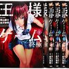 (漫画版)王様ゲーム 終極