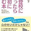 不登校なりはじめに役に立った本 5選