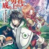 TVアニメ「盾の勇者の成り上がり」声優一覧