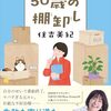 住吉美紀さん「一度きりの人生、後悔するより、とりあえず動いてみる」
