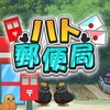 『ハト郵便局』訓練場のリセット31回完了(周回数31に到達)しました！ポイ活  