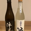 いただきもの　福島県白河市 有賀醸造【陣屋】＆【生粋左馬】