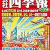 会社四季報ワイド版 2020年1集新春号 [雑誌]