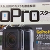 GoProスタートガイド