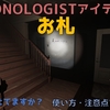 【DEMONOLOGIST】お札（FULU)の使い方のすべて｜アイテム解説