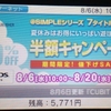 ニンテンドーeショップ更新！大サマーセール開催！THEバトルロボ配信スタート！